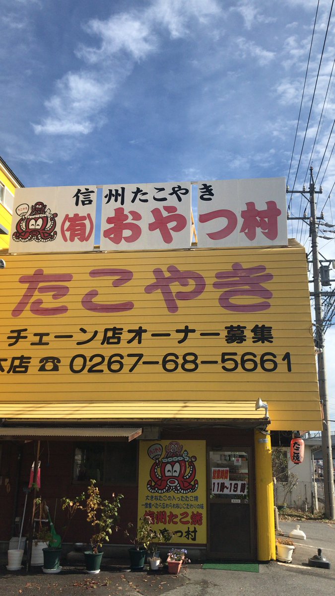 11月23日🌤勤労感謝の日😄
皆様の日頃のお仕事に感謝しつつ、今日も頑張りまっす💪
#おやつ村 は今日も11時から19時まで！
#たこ焼き