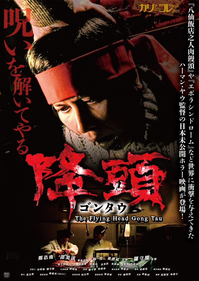 3 スーパークレイジー極悪列伝DVD-BOX 八仙飯店之人肉饅頭