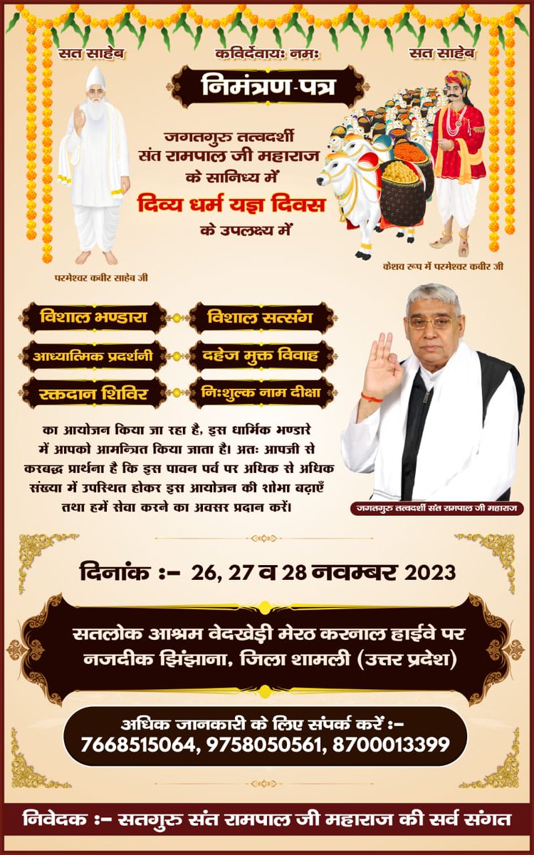 #DivineBhandaraBySantRampalJi
510 वर्ष पूर्व झूठे गुरुओं द्वारा कबीर साहिब जी को काशी से निकालने हेतु झूठा प्रचार किया कि कबीर साहिब भंडारा करेंगे। जिससे 18 लाख लोग काशी में इकट्ठा हो गए इस अवसर पर कबीर जी ने 18 लाख लोगों को मोहन भोजन कराया तथा लाखों लोगों को अपनी शरण में लिया।