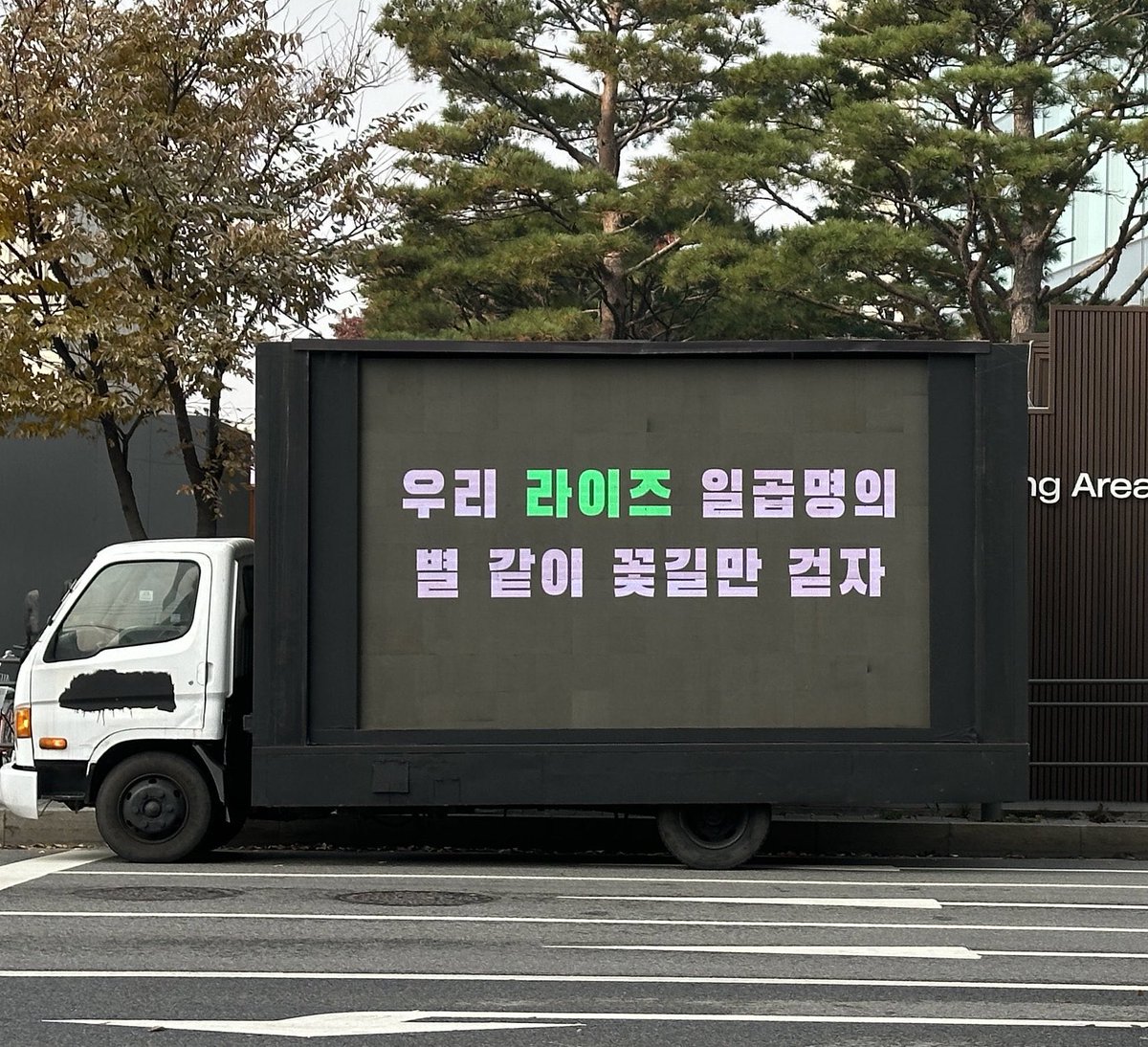 WE STAND WITH SEUNGHAN! 

our truck for today arrived at SM this morning!