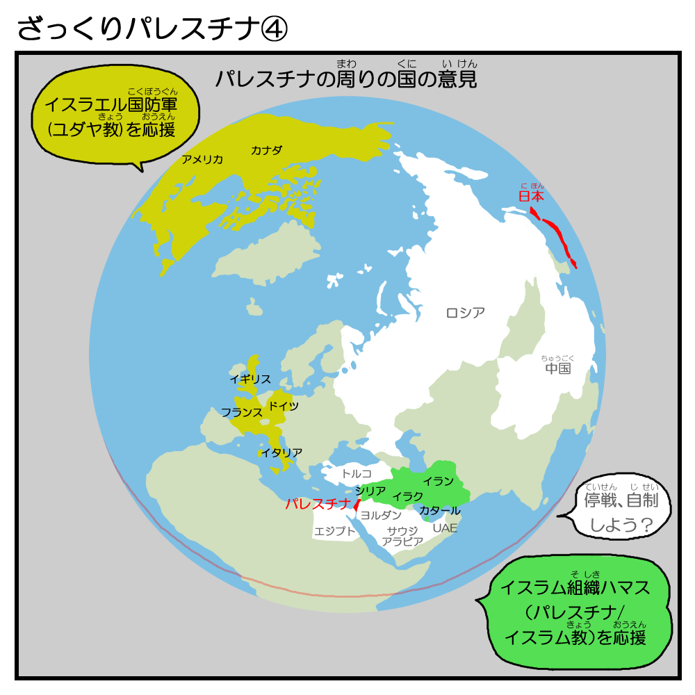 ざっくりパレスチナ

赤ちゃんや子どもなど、そこで生まれただけなのに戦争に巻き込まれているニュースを観るのが辛いです。

参考(解釈違いがあったらごめんなさい)
中東混迷の原点 「パレスチナ問題」を振り返る/日本経済新聞
https://t.co/OPiSlC1jLQ

パレスチナ問題ってなに?… 