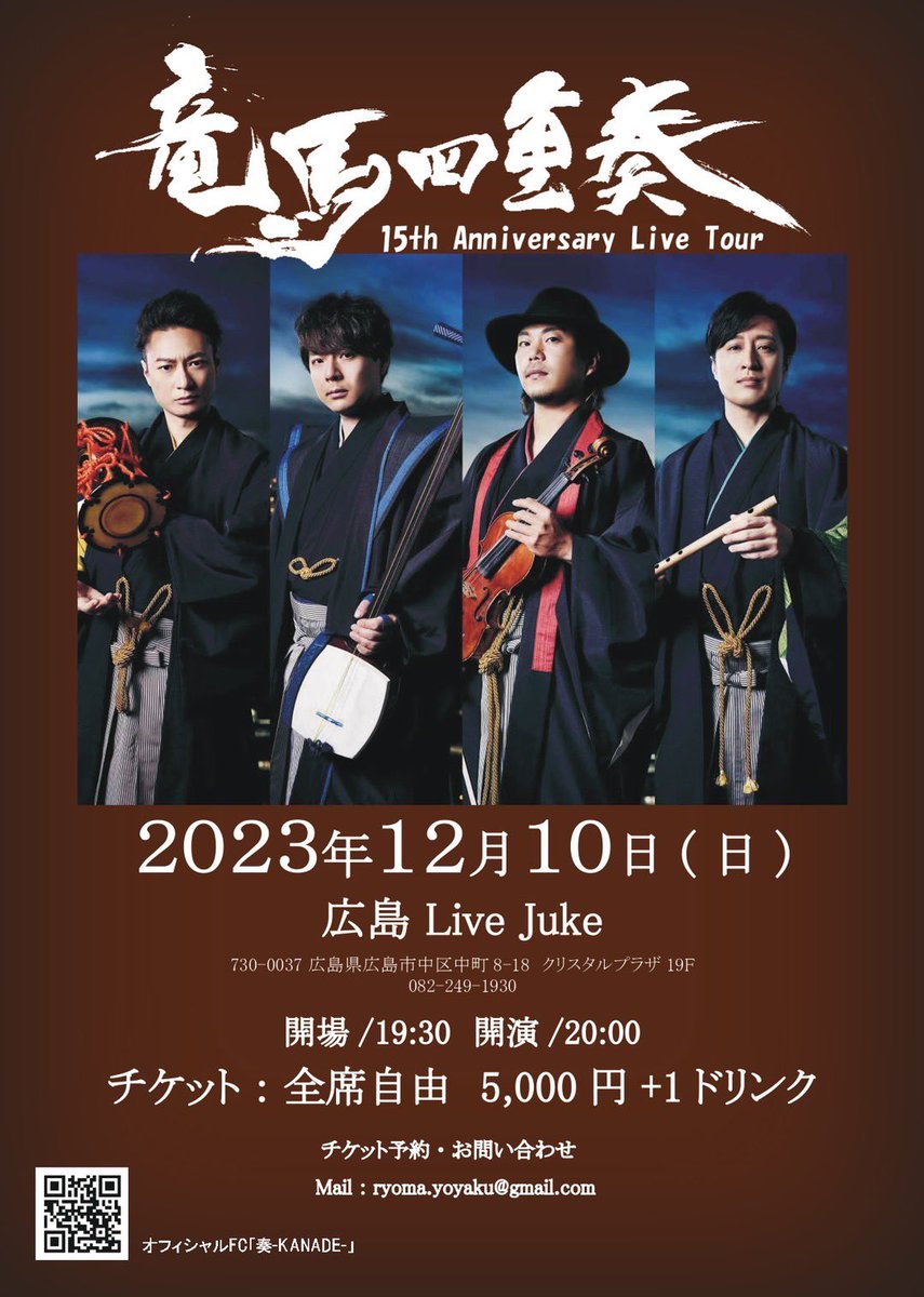 ryomaproject's tweet photo. 竜馬四重奏15周年全国ツアーin静岡まで後2日✨✨

竜馬ソロしか聴いたことないよという方も、一度観に来てみて下さい🎻

いつもの竜馬とは違う新しい世界がここにあります🇯🇵
#竜馬四重奏 #和楽器 #violin #静岡 https://t.co/vJjvGtKjBR