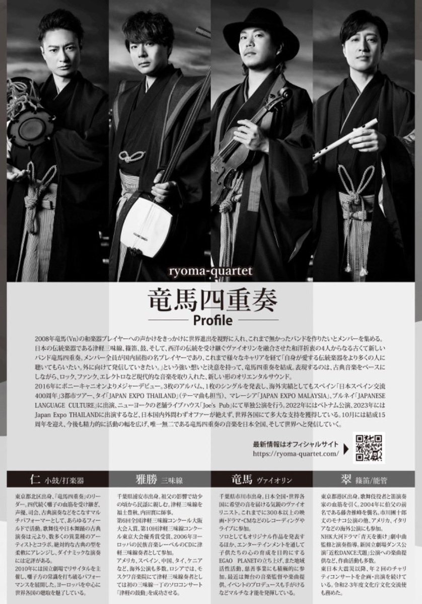 ryomaproject's tweet photo. 竜馬四重奏15周年全国ツアーin静岡まで後2日✨✨

竜馬ソロしか聴いたことないよという方も、一度観に来てみて下さい🎻

いつもの竜馬とは違う新しい世界がここにあります🇯🇵
#竜馬四重奏 #和楽器 #violin #静岡 https://t.co/vJjvGtKjBR