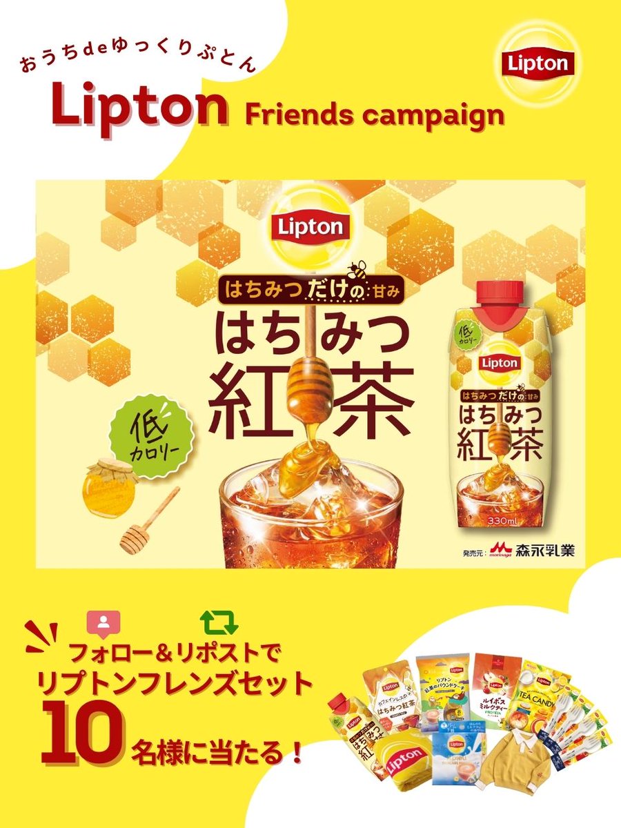 Lipton_Japan's tweet photo. 11月は紅茶月間🤎
#リプトンフレンズキャンペーン
#おうちdeゆっくりぷとん

疲れたときって甘いものが飲みたくなるよね？
はちみつだけのやさしい甘み
「リプトンはちみつ紅茶」で
気分”まったりぷとん”♪

🎁応募方法 🎁
✅@LIPTON_JAPANをフォロー
✅本投稿をリポスト

期間中は何回でも参加🆗 https://t.co/INwtvrGm1n