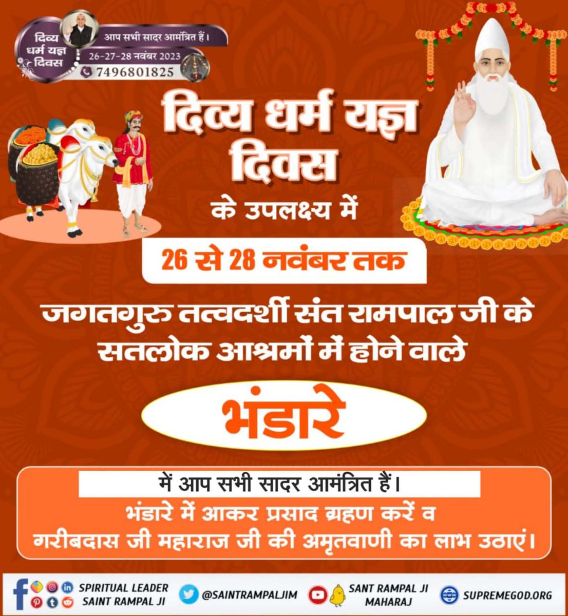 ajaymundale3's tweet photo. #DivineBhandaraBySantRampalJi
पूर्ण परमात्मा के निमित्त किए भंडारे में रचनहार परमात्मा किसी न किसी रूप विराजमान रहते हैं। ऐसे भंडारे में प्रसाद ग्रहण करने वालों के भी बहुत से पापों को परमात्मा नष्ट कर देता है।
दिव्य धर्म यज्ञ दिवस https://t.co/e4BlW3KVVt