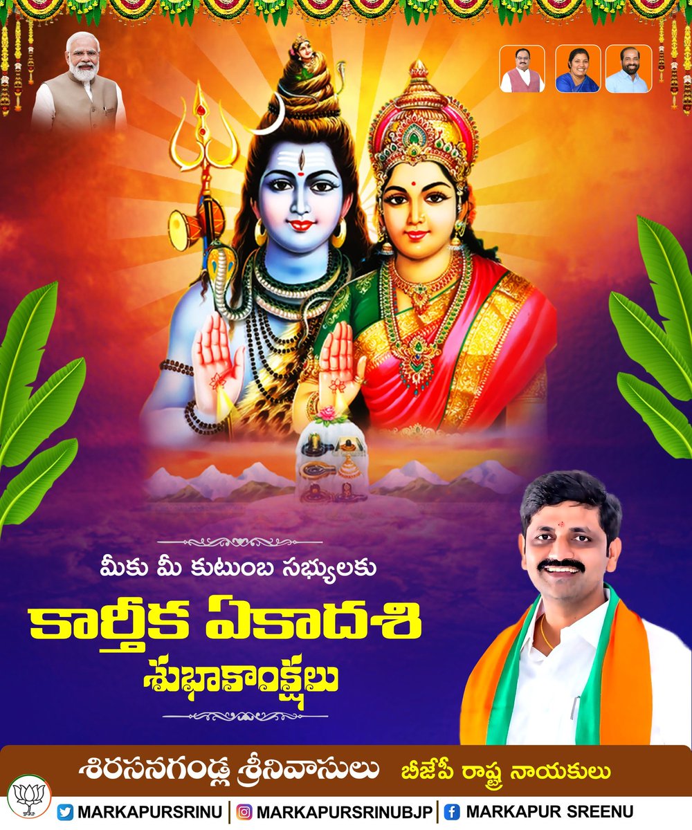 markapursrinu's tweet photo. మీకు మీ కుటుంబ సభ్యులకు కార్తీక ఏకాదశి శుభాకాంక్షలు .

@BJP4Andhra @BJP4Prakasam_ 
@satyakumar_y https://t.co/hYO8bUFLh7