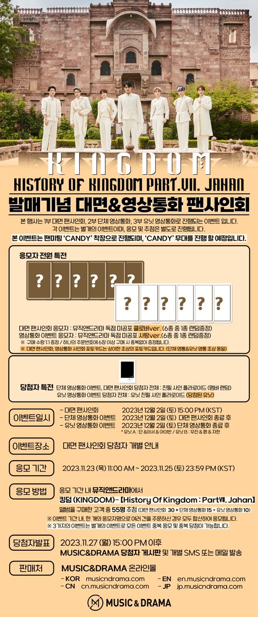 #KINGDOM #킹덤 【History Of Kingdom : PartVII. Jahan】 발매기념 MEET&CALL EVENT @KINGDOM_GFent 💥응모마감 D-DAY 🎁 특전 미리보기 ☘️🍭 🔗 http://buly.kr/G3A3F2I...