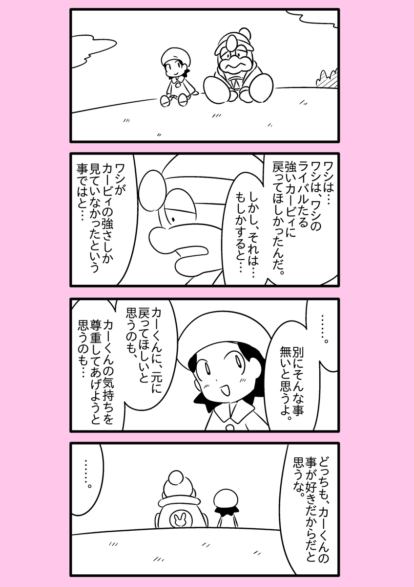 【カービィ漫画】カービィが女の子になる話 45 