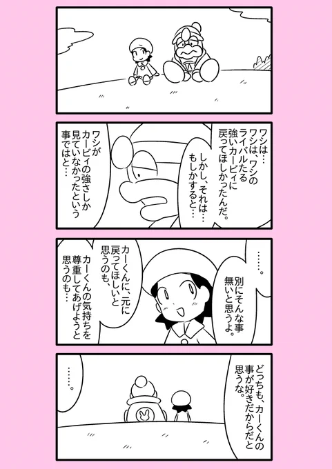 【カービィ漫画】カービィが女の子になる話 45 