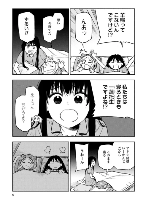【試し読み更新】一迅プラスにて「その25 入眠エスケープ」が更新されました🐏🐏
https://t.co/S2sJgLTJVn
#ふたりエスケープ 
