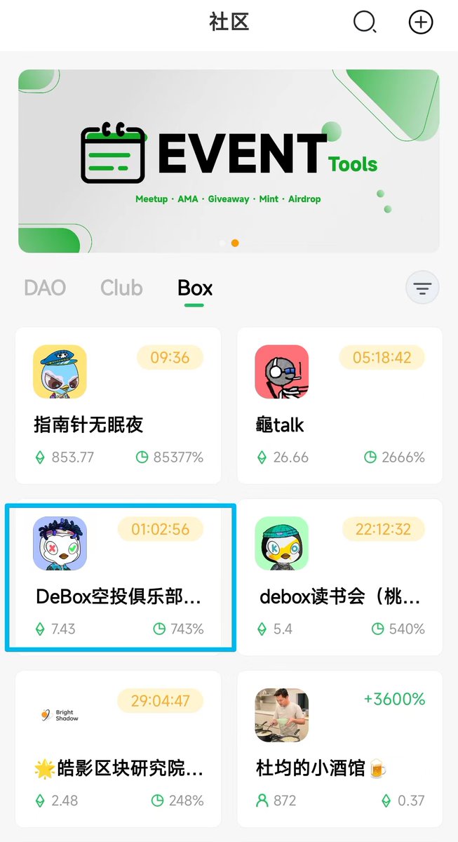 倒计时1小时，欢迎大家来玩空投俱乐部BOX的预售，BOX群由2W+用户的 #DeBox  空投Club支持成立 #SocialFi 

⬇️预售链接
m.debox.space/group?id=oo0dr…

💎两大赋能
1、群主手续费+$vDBX分红
2、从11.23--1.1持续持有本群box的持有者 每人分配300$vDBX(上所解锁,）

上面分红全部无保留分配给群成员