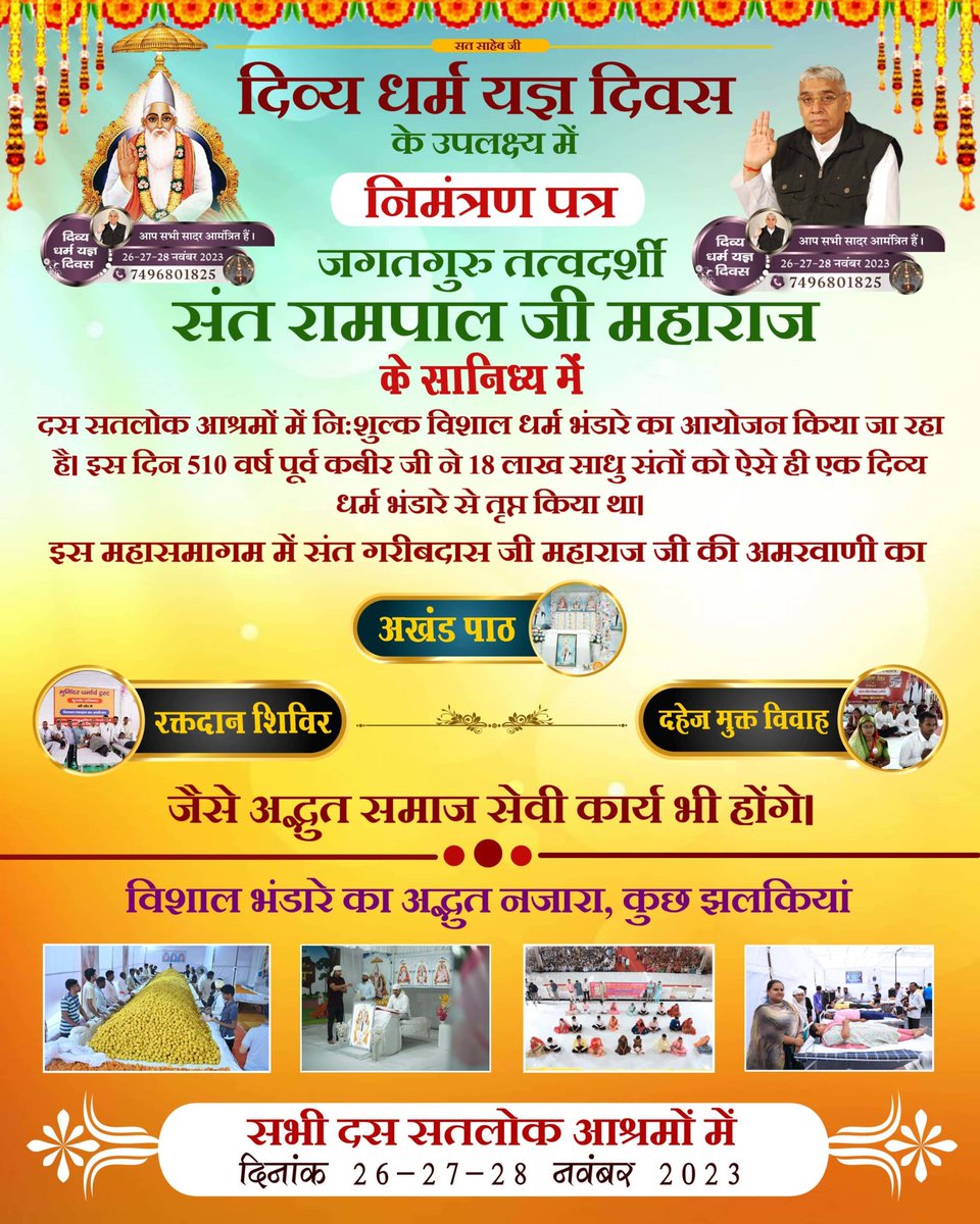 Dharmen35519353's tweet photo. #DivineBhandaraBySantRampalJi
दिव्य धर्म यज्ञ दिवस 510वां दिव्य धर्म यज्ञ दिवस संत रामपाल जी महाराज के सानिध्य में10सतलोक आश्रमों में बड़े हर्षोल्लास के साथ मनाया जाएगा निःशुल्क भंडारे के साथ ही बाहर सेआने वाले साधनों के लिये पार्किंग की बहुत शानदार व्यवस्था है जो निःशुल्क रहेगी https://t.co/iGQ1uy2aPv