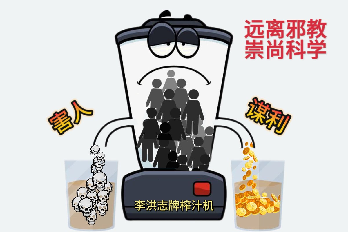 谋财害命的法轮功