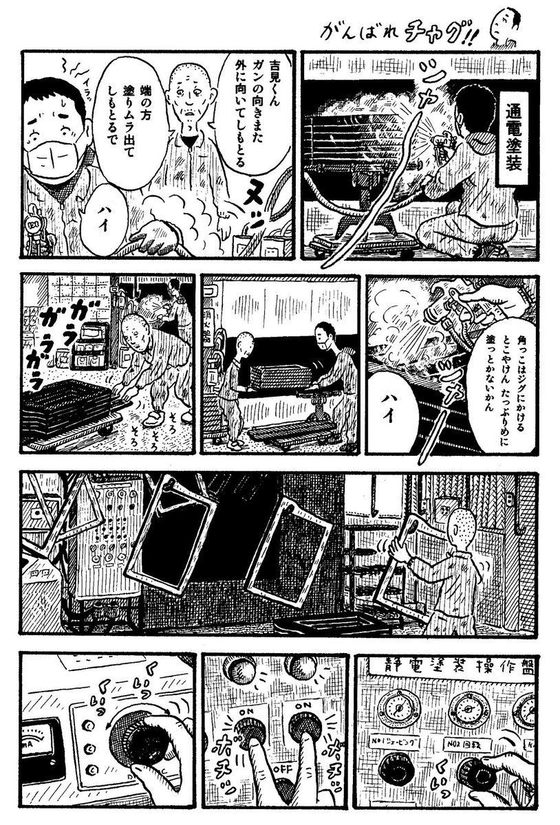 がんばれチャグ!!(6/8)