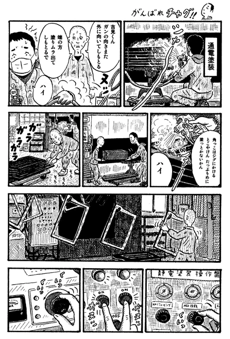 がんばれチャグ!!(6/8)
