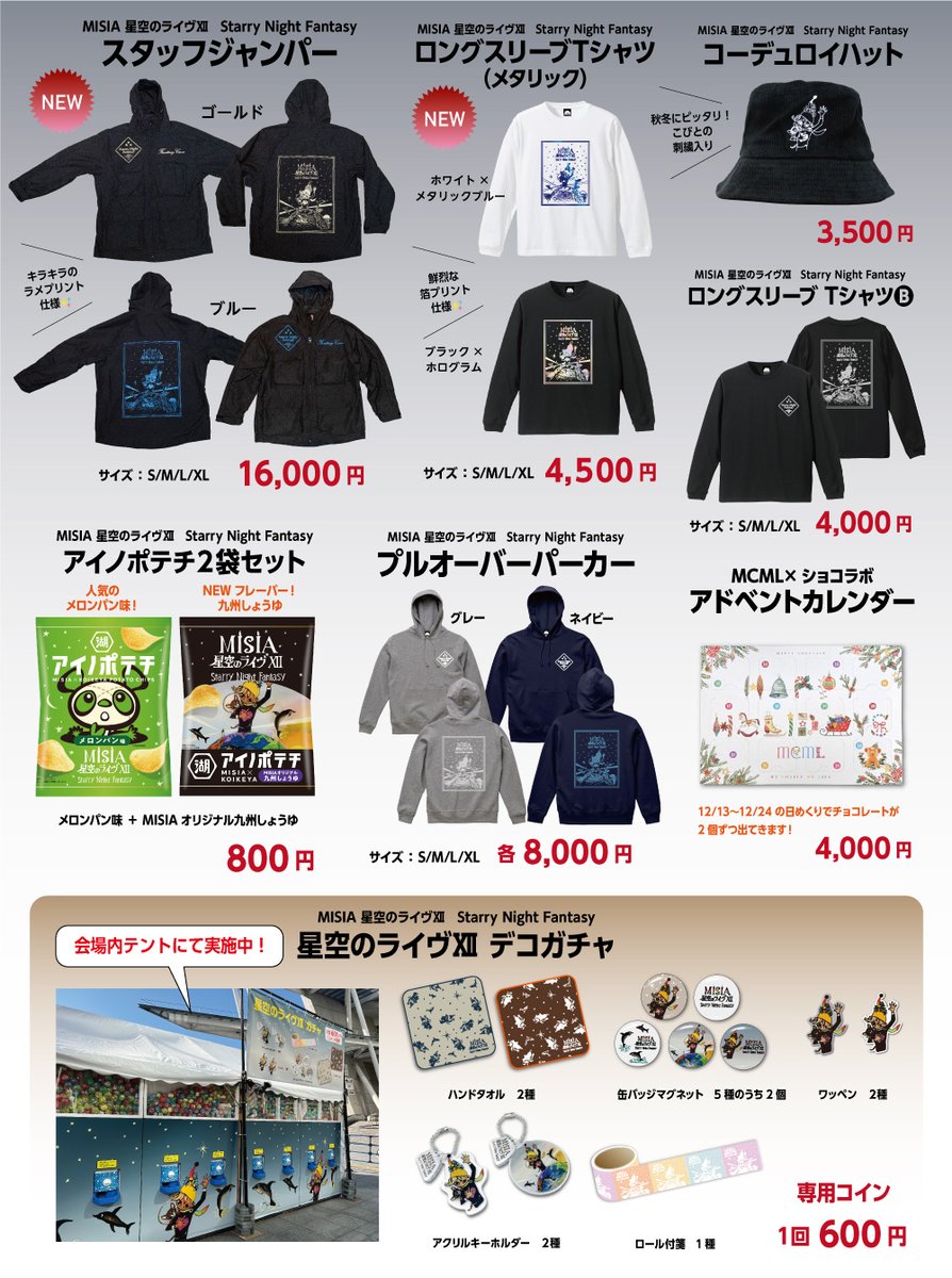 MISIA 星空のライブ　グッズ6点セット MISIA 星空のライブ グッズ6点セット