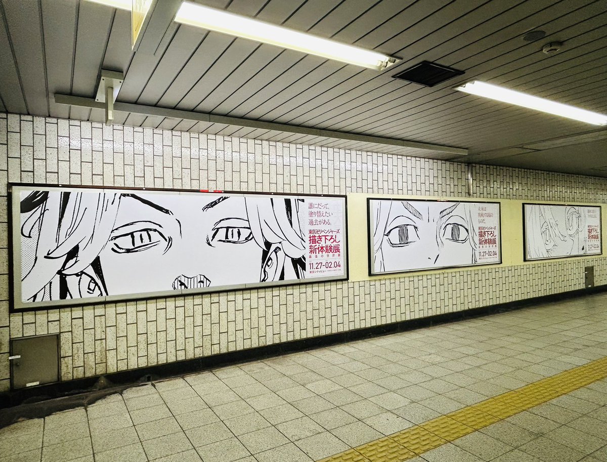 護国寺駅に東リベ展の広告立ってる!卍天黒の総長三人の顔アップめっちゃくちゃかっこいい!新体験展さらに楽しみになったー✨ 新体験展行く人は、行く前か後にぜひ行ってみて!講談社方面の改札内広告だよ!  #東リベ展 #最後の世界線
