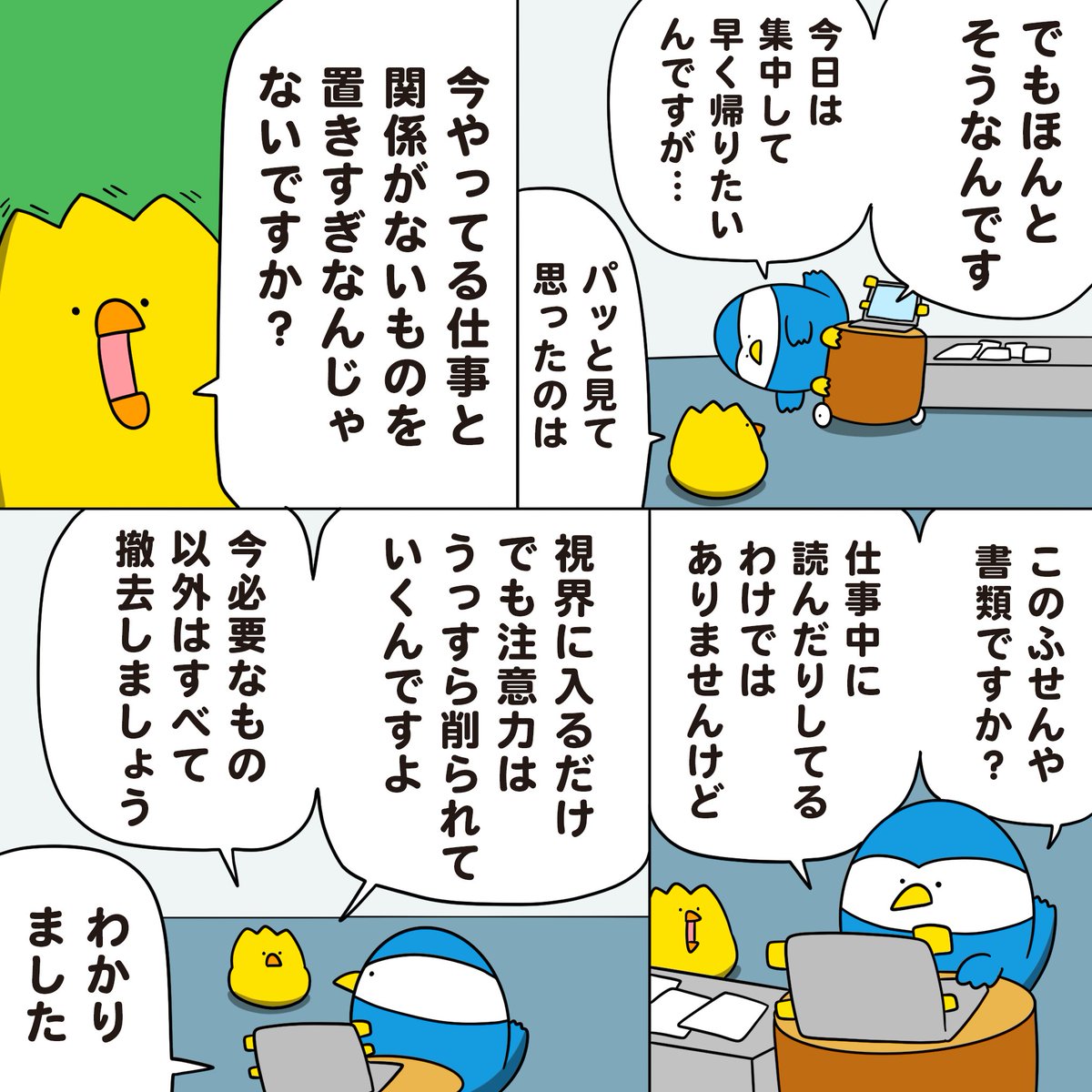 気を散らすもの