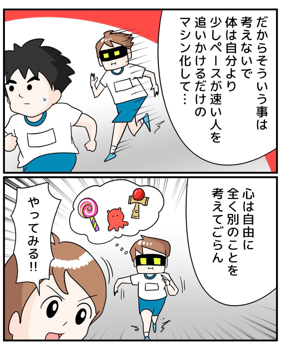 持久走で疲れない方法🏃‍♂️💨 (2/3)