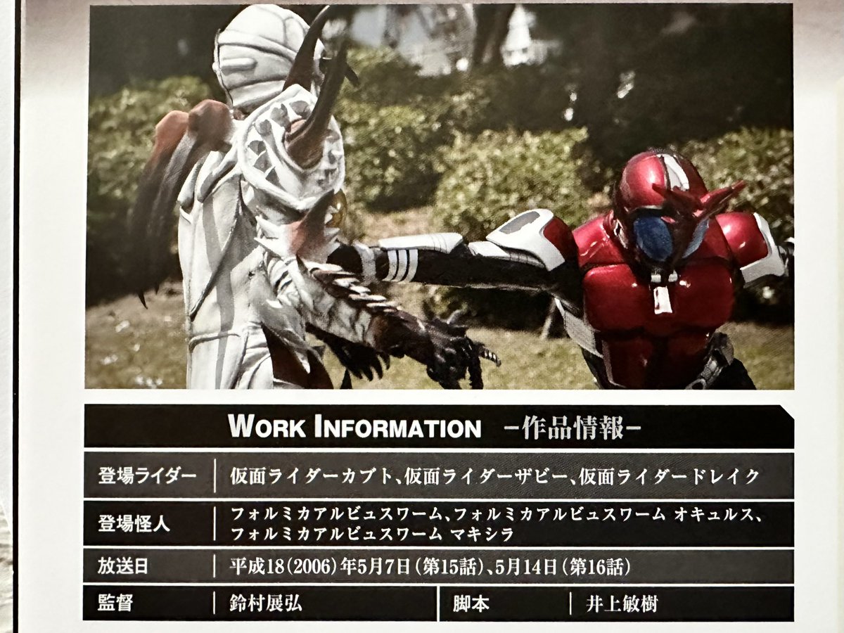 先日、東映ビデオから仮面ライダーDVDコレクション64のサンプルが届き