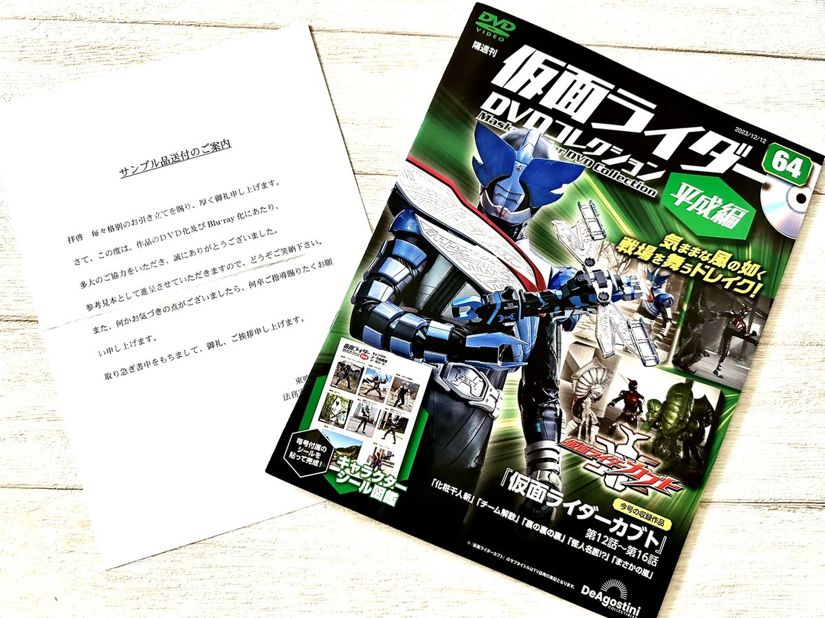 先日、東映ビデオから仮面ライダーDVDコレクション64のサンプルが届き