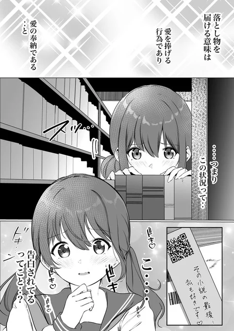 ツインテの日と聞いたので‥
『QRコードで告白』(3/3)
#イラスト #オリジナル #創作百合 #yuri #GL #ツインテールの日 