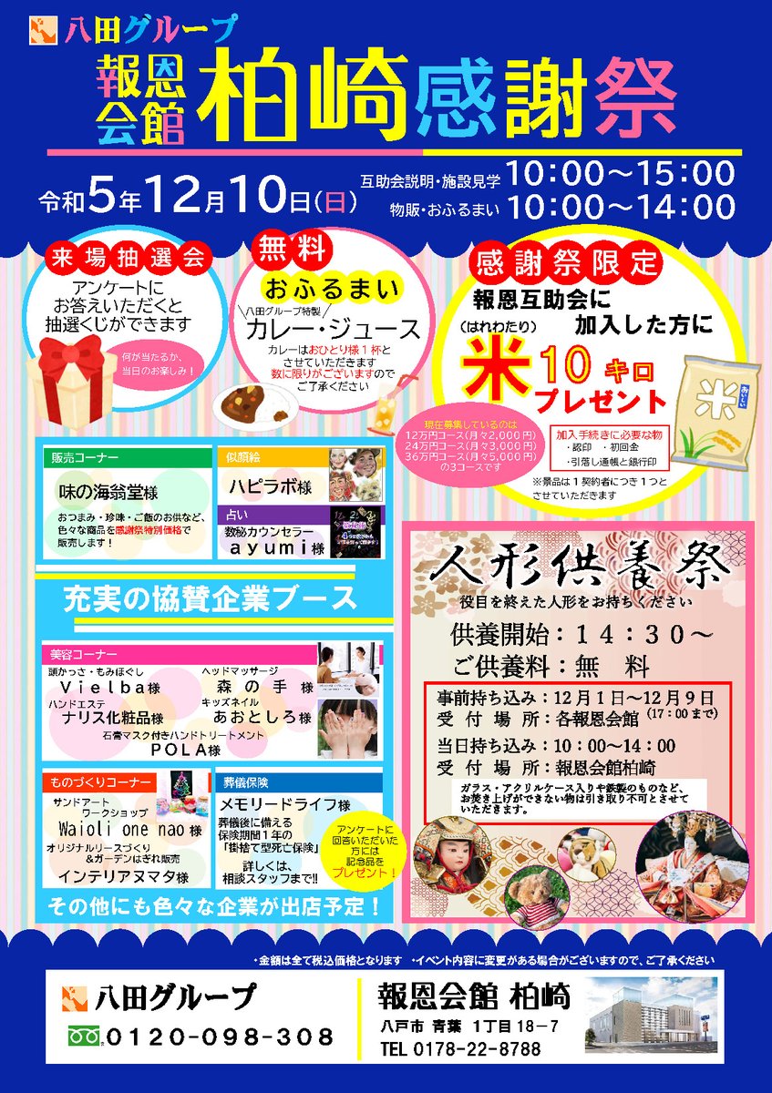 hattagroup's tweet photo. 12月10日(日)　「報恩会館柏崎」にて感謝祭を開催致します

10時からの開催となり、「報恩マルシェ」や「おふるまい」で皆様のお越しをお待ちしております

2023年最後の開催となりますので、ご来館お待ちしております
＃八田グループ
＃感謝祭 https://t.co/OR0CGGfGnh