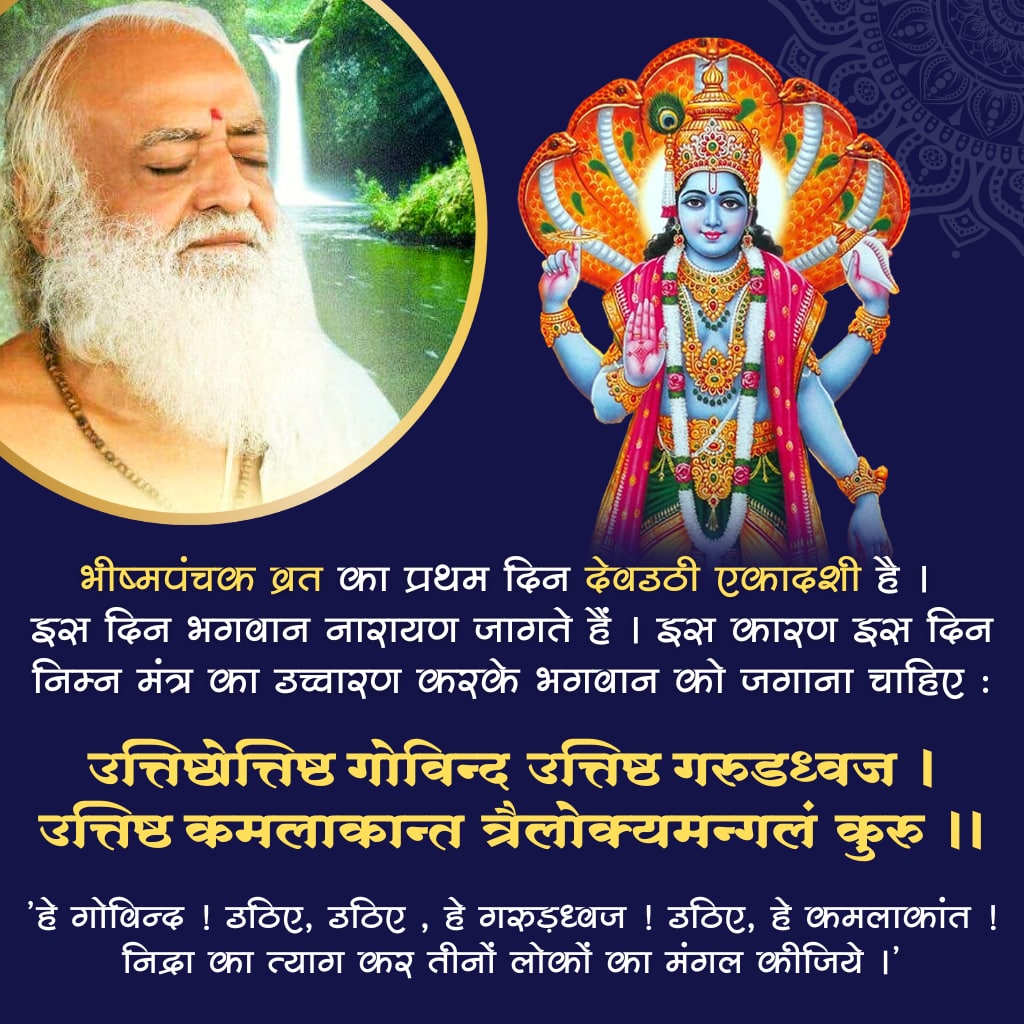 Soni45912315's tweet photo. Sant Shri Asharamji Bapu says 
Earn Virtues by doing fast on 
#देवउठी_एकादशी  and perform arati with kapur on same day
and from देवउठी एकादशी 
Tulsi Vivah also gets starts . https://t.co/KsaKqgbzp2