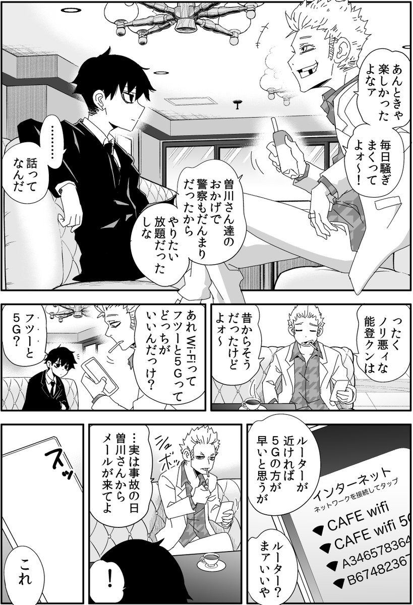 フリーwifiに繋いだら、闇の事件に巻き込まれた話(2/5)