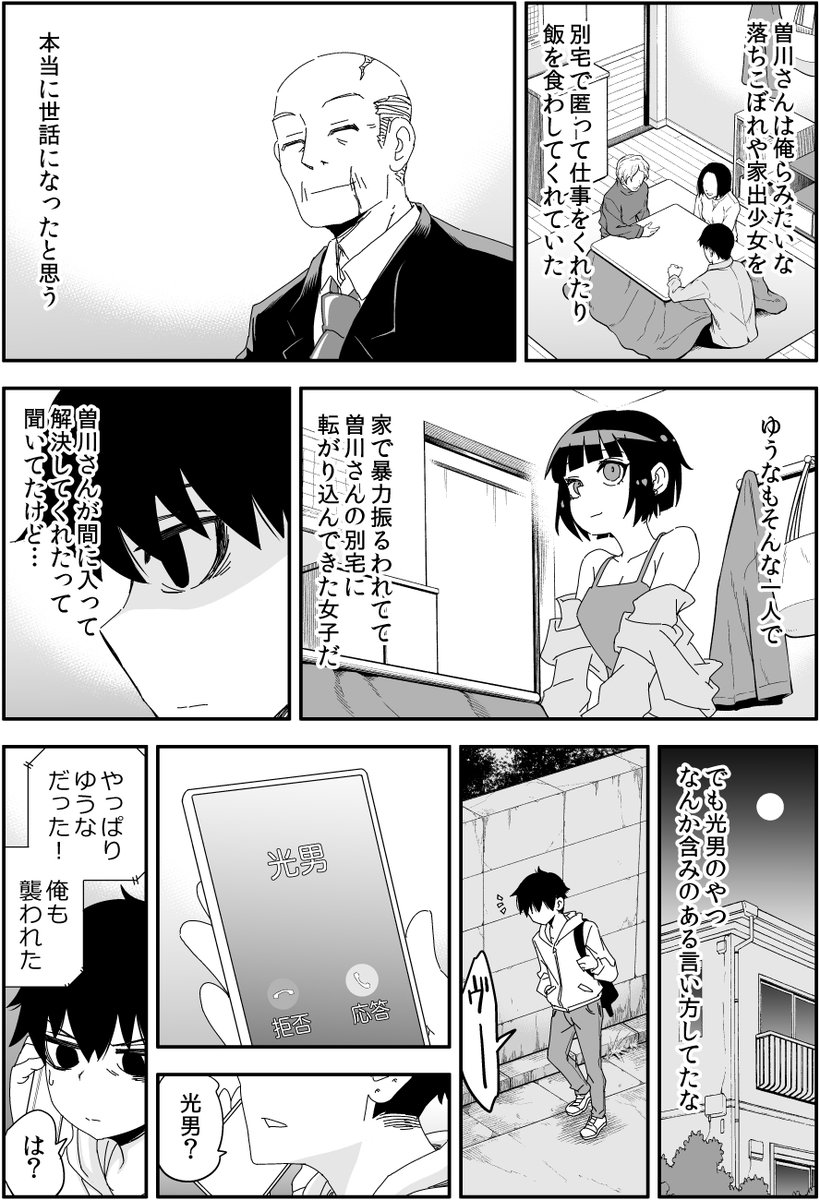 フリーwifiに繋いだら、闇の事件に巻き込まれた話(3/5)