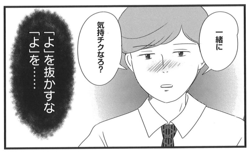 こんにちは。
ワンナイトに誘うの下手すぎサラリーマンを描くのが得意な漫画家です。今回は、合コン後の男女サシ飲みのお話です。

イットボーイハント 第4話
コミックシーモアで先行配信中✨
#イットボーイハント
#白泉社 