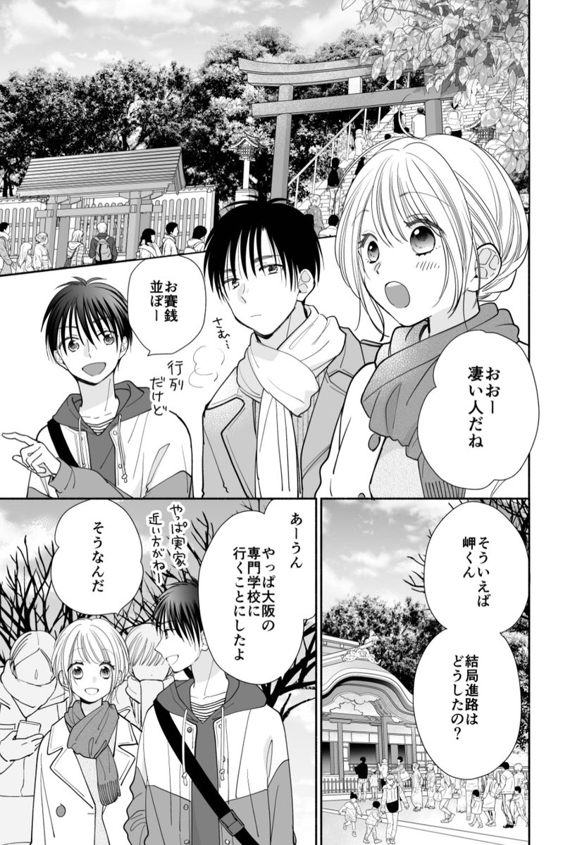 マンガparkにて『トナリはなにを食う人ぞ ほろよい』59杯目③更新されています。初詣の続き。どうぞよろしくお願い致します〜 コミックス11巻も今月発売しました、よろしくお願い致します✨ mangaparkprod.page.link/C6DA