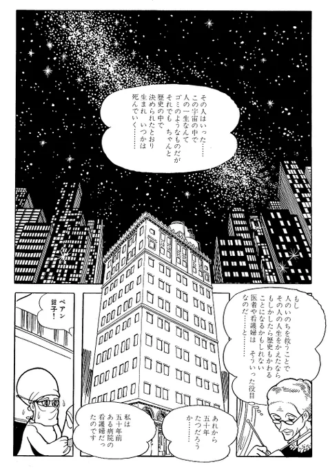 おすすめ③
【第15巻 ある老婆の思い出】
たった19ページで繰り広げられているとは思えない読み応え。この壮大なスケールを19ページに収める構成力、そして1ページ目から私たちを惹きつけて離さないストーリー展開。これが生み出せるのは手塚治虫しかいない、やはりマンガの神様だと思う。 