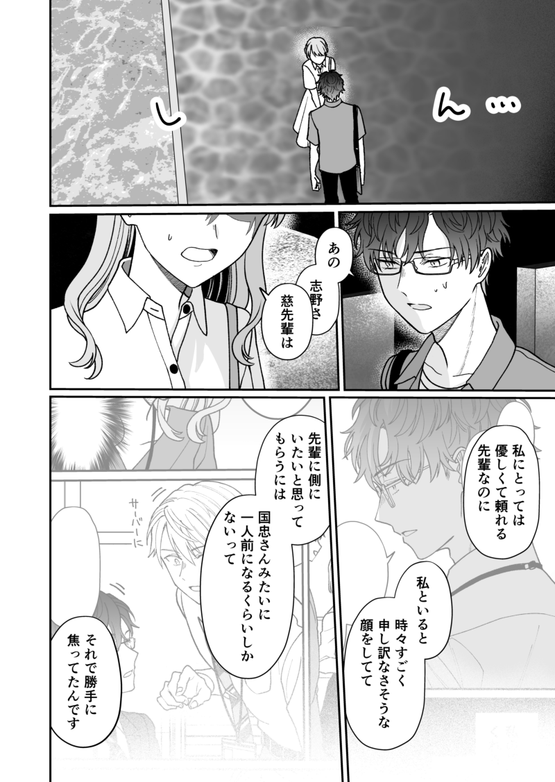 空気が「読める」新入社員と無愛想な先輩の本音の話4/4