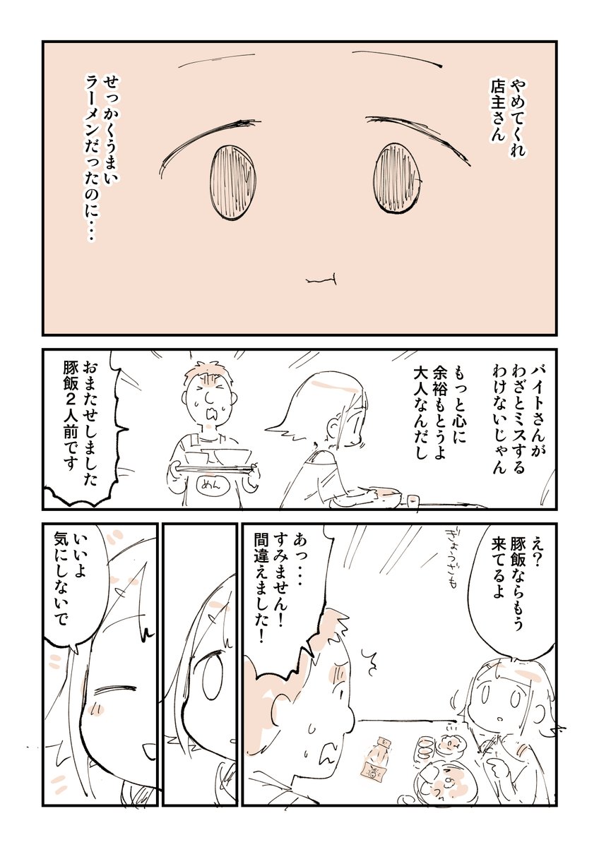 客の前で怒号あげる店主の漫画描きました 2/2  きったねえラーメン食った話はこちら 