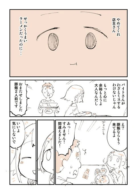 客の前で怒号あげる店主の漫画描きました 2/2  きったねえラーメン食った話はこちら 