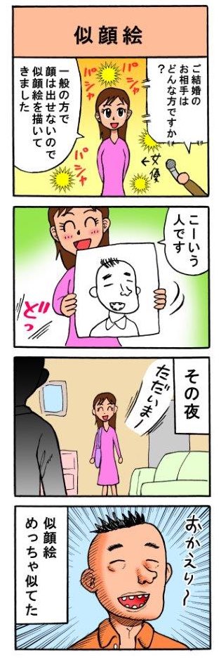 前に描いたギャグ漫画 再アップ 『似顔絵』