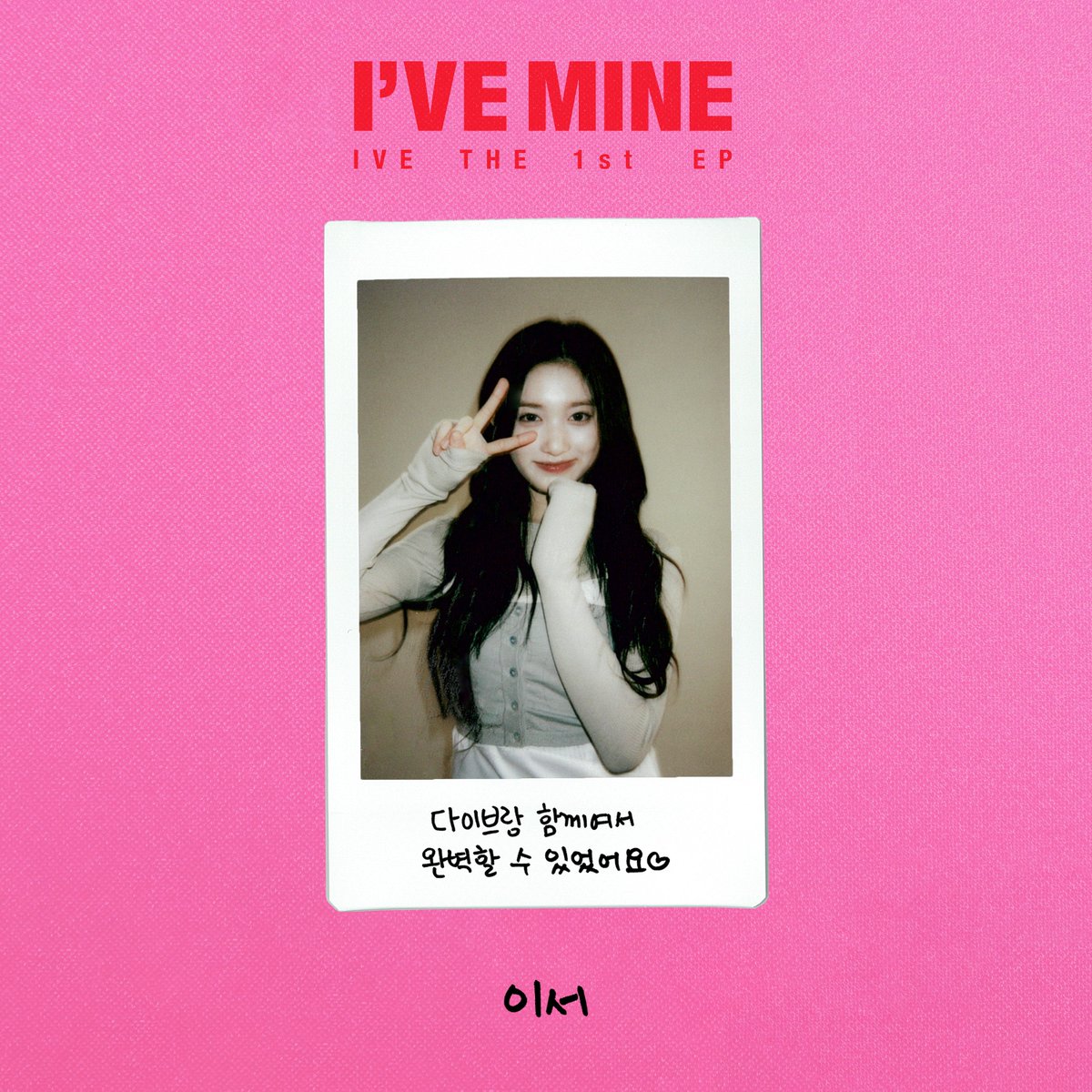 📸
I'VE MINE

IVE'S P.S

#IVE #아이브
#1stEP #IVEMINE
#Eitherway #OfftheRecord #Baddie