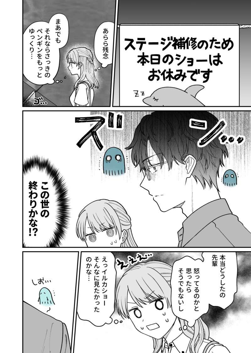 空気が「読める」新入社員と無愛想な先輩の本音の話2/4