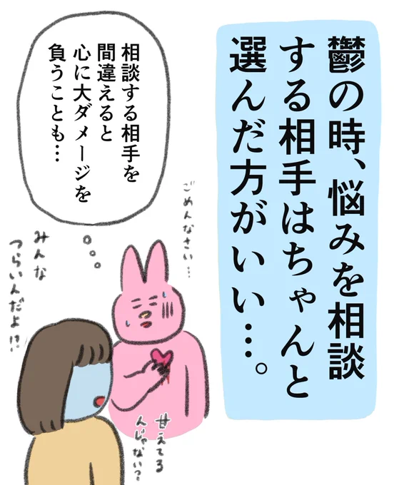 鬱になって得た知見⑤ 相手選びは慎重に、、