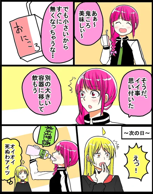 #ぼっち・ざ・ろっく 名案
