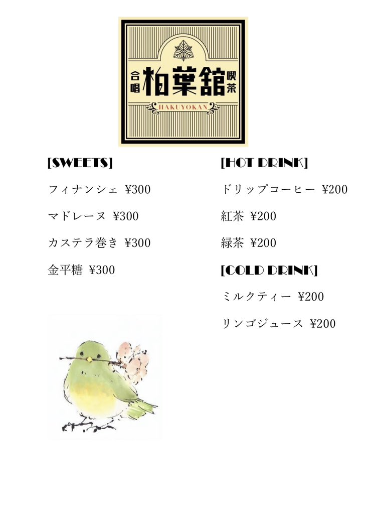 hakuyokan_2023's tweet photo. 当日のメニューです🍵 https://t.co/kMG1KaLdgC