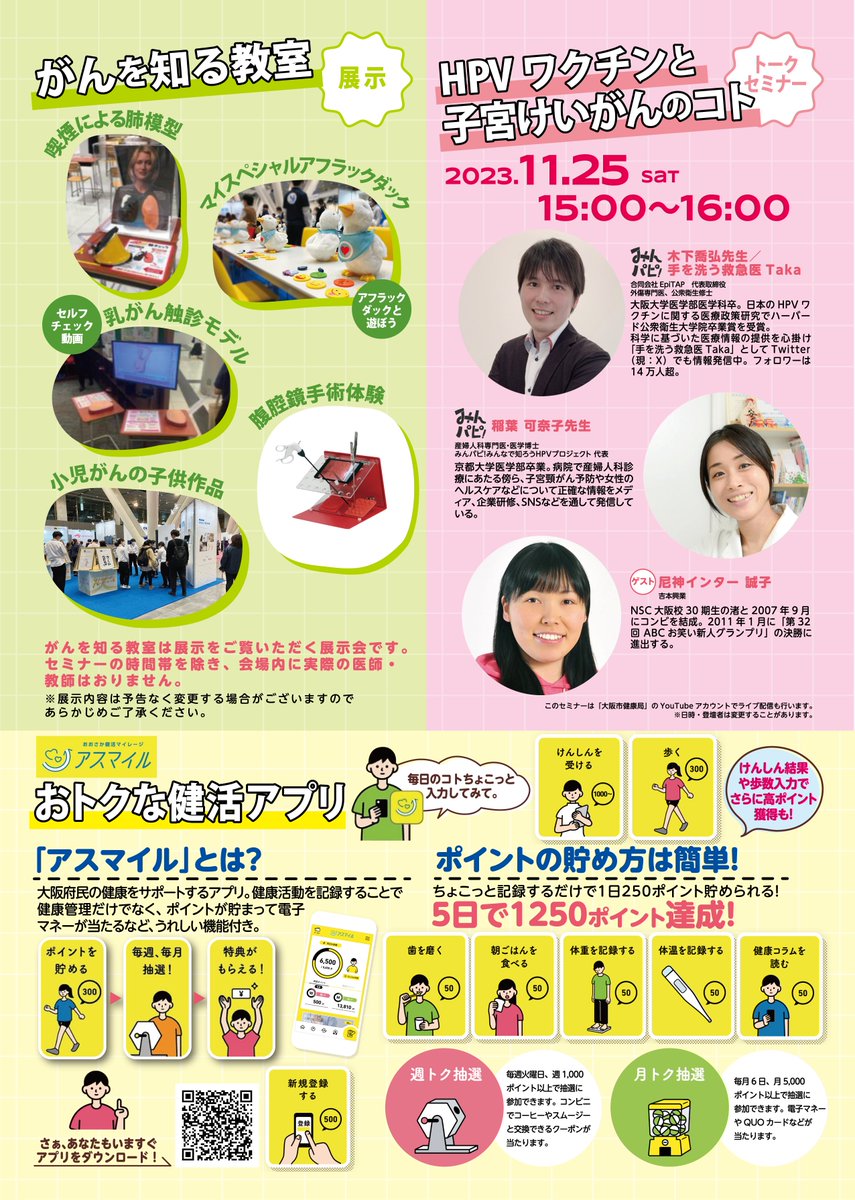 【公式】みんパピ!みんなで知ろうHPVプロジェクト (@minpapihpv) on Twitter photo 【今週土曜15時、なんばCITYガレリアコートで会いましょう🙌】
豪華ゲストの尼神インター誠子さん <a href="/seiko1204/">誠子 (フリー芸人)</a> と楽しくお話します😊
11月25日(土)15時より、ぜひお越しください📣
参加特典もあります✨
遠方の方はこちらの配信もご覧いただけます📺youtube.com/live/0uRfkOkJd…
<a href="/Osaka_Minpapi/">【公式】大阪市×みんパピ! @子宮頸がん啓発チャレンジ</a> 【今週土曜15時、なんばCITYガレリアコートで会いましょう🙌】
豪華ゲストの尼神インター誠子さん <a href="/seiko1204/">誠子 (フリー芸人)</a> と楽しくお話します😊
11月25日(土)15時より、ぜひお越しください📣
参加特典もあります✨
遠方の方はこちらの配信もご覧いただけます📺youtube.com/live/0uRfkOkJd…
<a href="/Osaka_Minpapi/">【公式】大阪市×みんパピ! @子宮頸がん啓発チャレンジ</a>