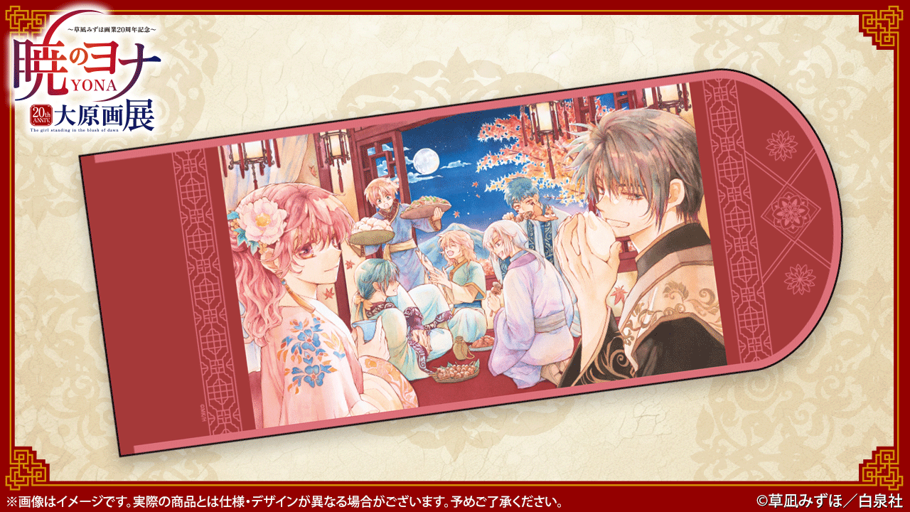 春夏新作 暁のヨナ大原画展 on X:  机上用品・文具収納