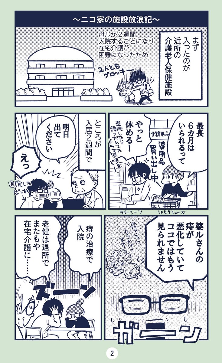 📢本日「マンガ認知症2(施設編)」の第1話がWEBちくまで公開されました。 認知症のことで施設にお困りの方はぜひ。 当時のつらかったこと色々と思い出しちゃったよ……。 #マンガ認知症2  (この続きは↓で無料で読めます)   
