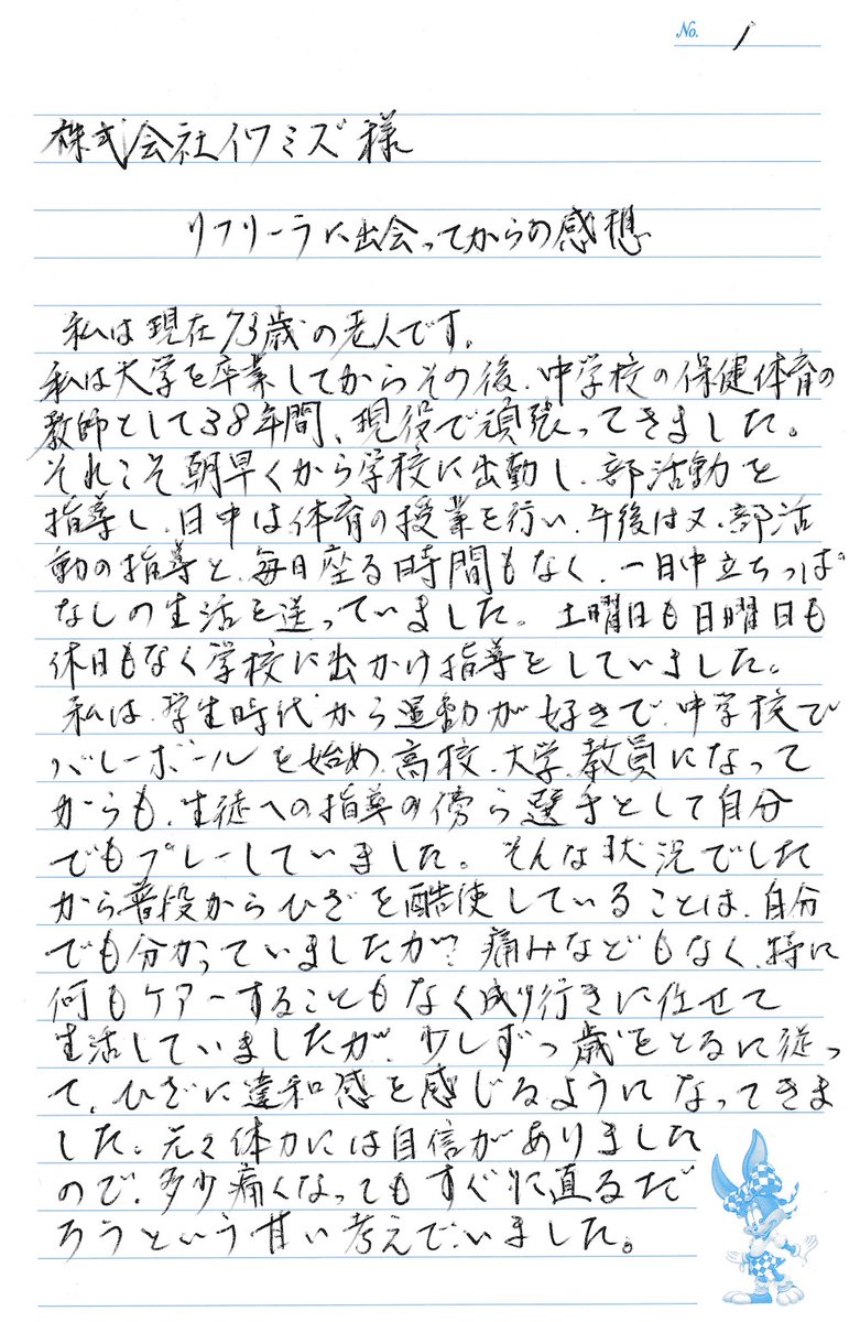 iwamizuinc's tweet photo. K.T様より固定系ひざサポーターを使った感想を頂きました。
​
この度は膝サポーターのご購入ありがとうございます。
​
早速使用して頂き、脚にうまくなじんでいるとのことで幸いです。

今後もウォーキングの際にお使い頂ければ幸いです。
​
#ひざサポーター #リフリーラ https://t.co/jCD9PgZTR1