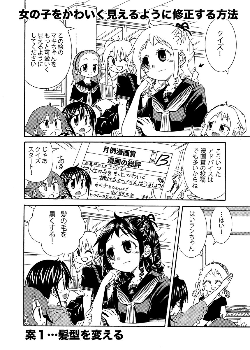 【自分が〝好き"で描いた部分は意地でも変えるな!】(2/3) 「女の子をもっと可愛く修正してください」と自慢の娘の修正を言い渡された時の対処法