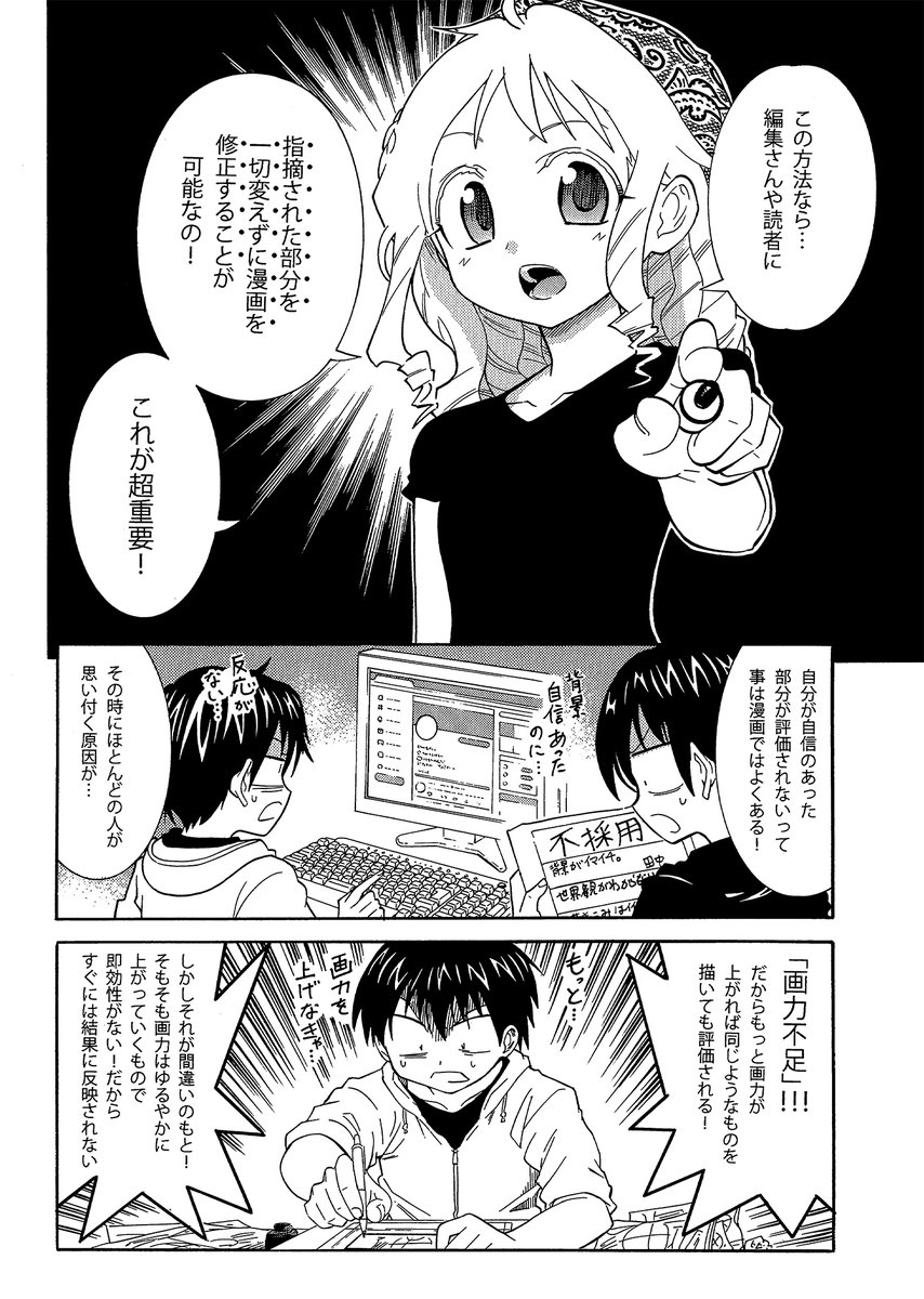 【自分が〝好き"で描いた部分は意地でも変えるな!】(3/3) 解答の1例です。変えたくない部分は絶対死守する工夫をしてください 何か抜け道があるはずです