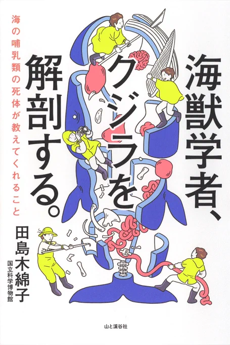 『海獣学者、クジラを解剖する。』と『クジラの歌を聴け』の装画制作についてのインタビュー(後半)です。当初のラフ案や、駆け出しの頃だったら「どんな風に指示がくるんだろう…」と超気になる、デザイナーさんからの実際のイメージ資料(指示書的なもの)も見られますので是非覗いてみて下さい🐳