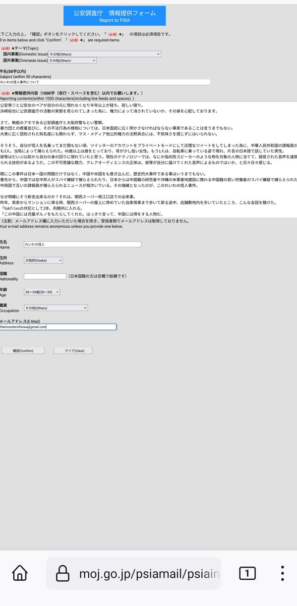 Monstrofreiwa3's tweet photo. @MOJ_PSIA 君の所の公安調査庁の意見フォーラム。送信ボタン押しても不正な文字が含まれていると出て、送信出来ひんで。 https://t.co/2i1AOoJU01